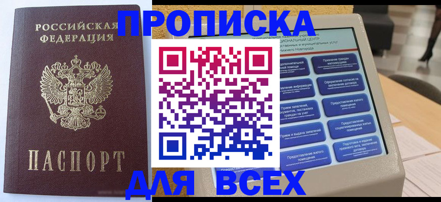прописка иностранных граждан в Чите