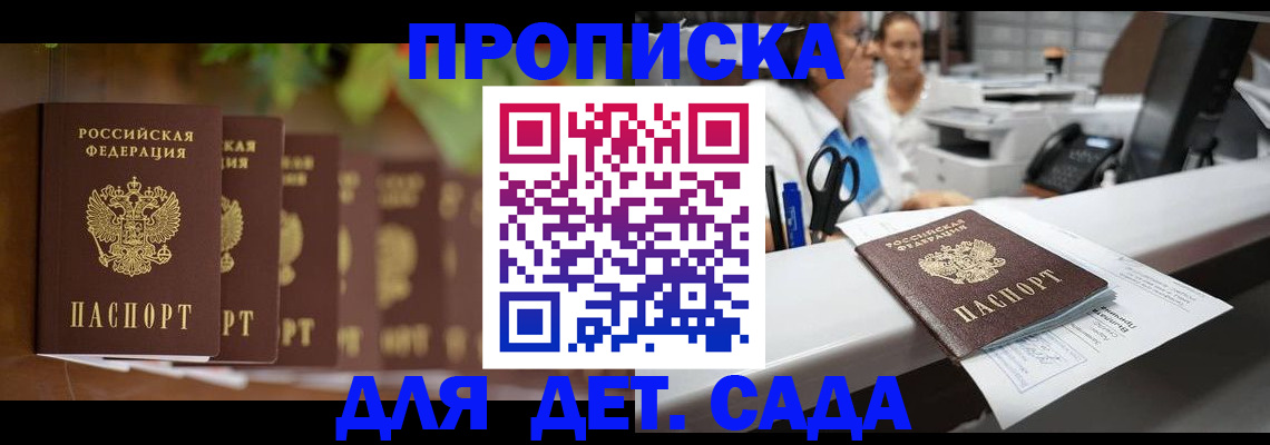 прописка для кредита в Чите