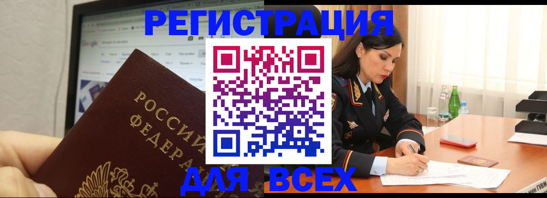 временная регистрация поиск в Чите