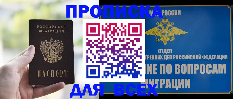 временная регистрация в Чите