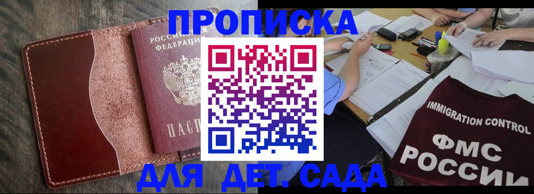 временная регистрация надежно в Чите