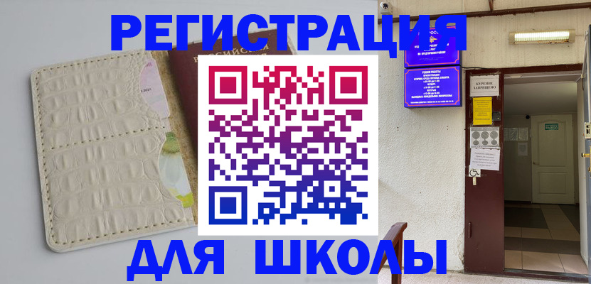 прописка штамп в Чите