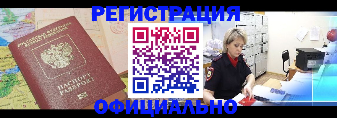 регистрация для школы в Чите