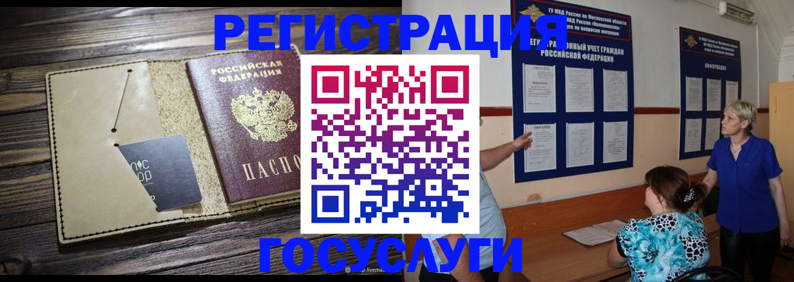 прописка для кредита в Чите