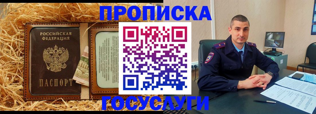 прописка в квартире в Чите